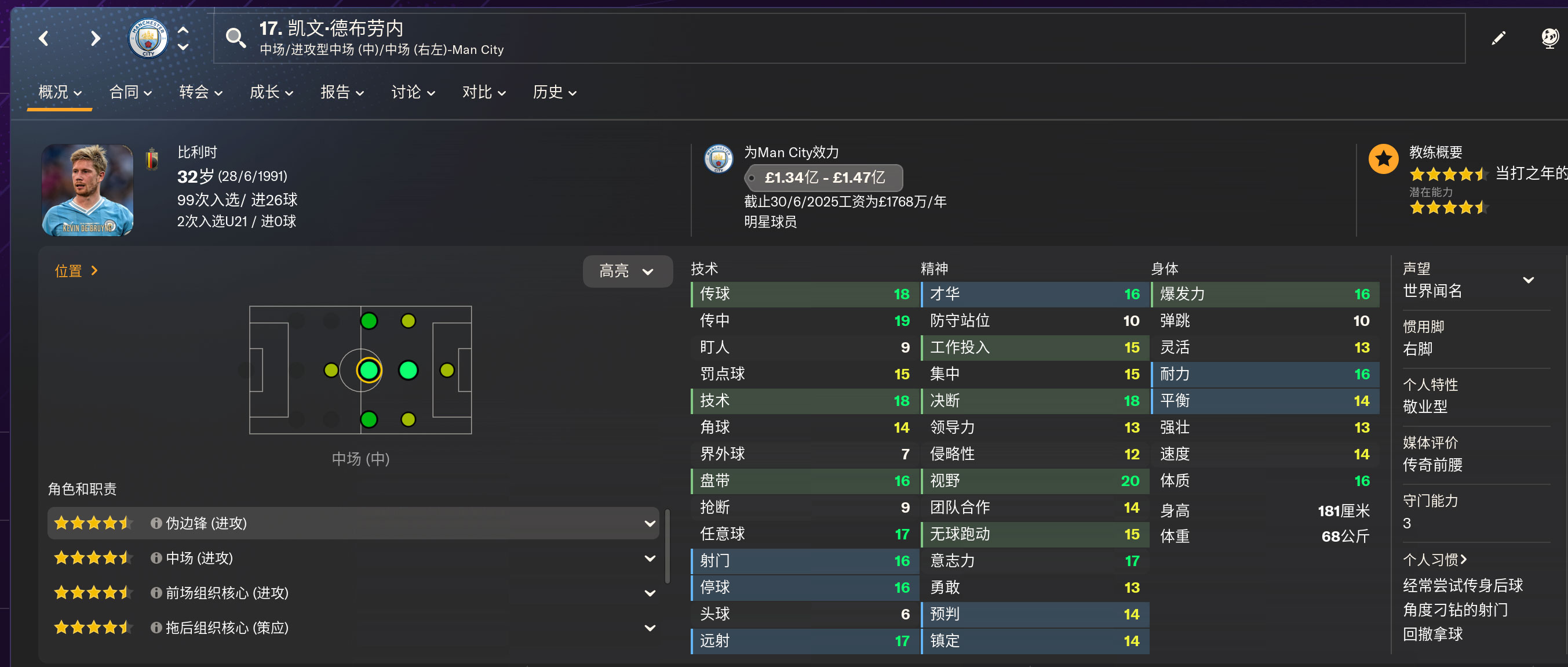 FM2024 JMFM默认皮肤修改包V2.0[跳过比赛+显示球场等]