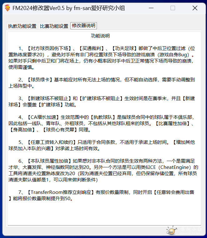 FM2024超级核武内存修改器 ver0.8