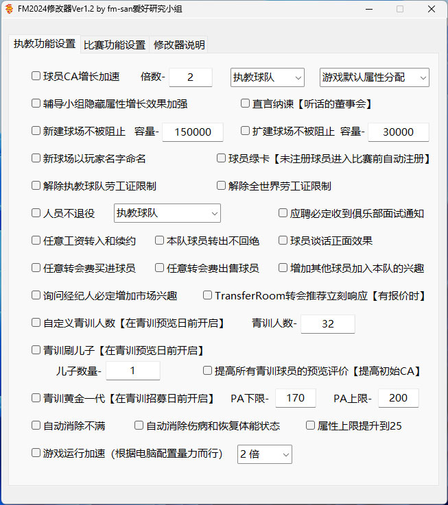 FM2024 超级核武内存修改器【适配最新24.4.1】