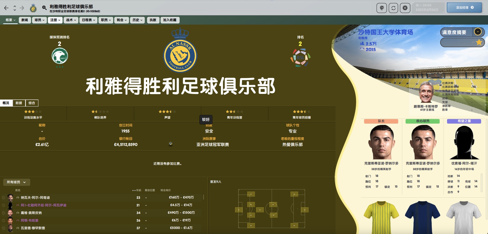 FM2024 沙特联赛补丁【适配最新24.4.1】